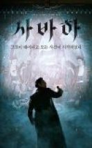 Svaha The Sixth Finger