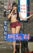 Daughter-in-law Kore Erotik Film izle