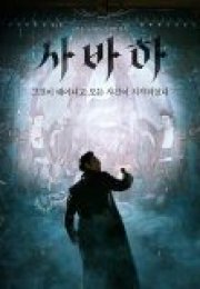 Svaha The Sixth Finger